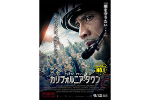 【予告編】ドウェイン・ジョンソン、“ハリウッド史上最強の父”に！『カリフォルニア・ダウン』 画像