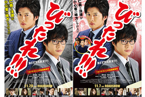 田中圭主演『劇場版 びったれ!!!』全国版＆広島限定のポスター解禁 画像