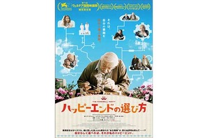 ハッピーエンドの選び方』作品情報 | cinemacafe.net