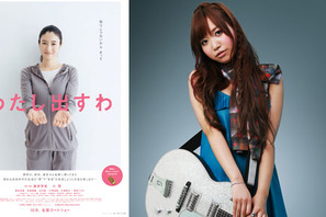森田芳光監督作『わたし出すわ』の主題歌に弱冠19歳シンガー・辻詩音が大抜擢！ 画像