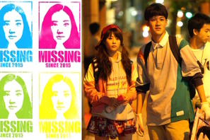 高畑充希、 蒼井優の“捜索願い”を拡散!? 『アズミ・ハルコは行方不明』 画像