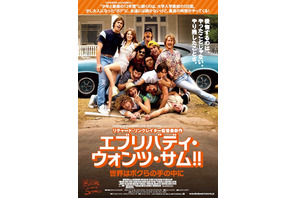 【予告編】“大人になった少年”の大学生活のはじまり…『エブリバディ・ウォンツ・サム!!』 画像