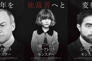 “未来の独裁者”の美少年ほかキャラポスター解禁！『シークレット・オブ・モンスター』 画像