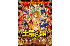 生田斗真主演『土竜の唄 香港狂騒曲』、原作者・高橋のぼる描き下ろしのアンサービジュアル解禁！ 画像