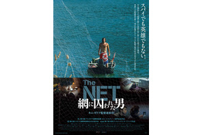 The NET 網に囚われた男』作品情報 | cinemacafe.net