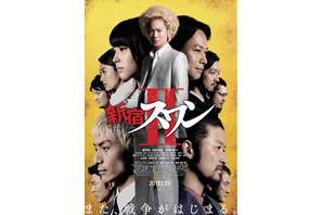 広瀬アリスがキャバ嬢、浅野忠信が宿敵に！綾野剛主演『新宿スワンII』キャスト一挙解禁 画像