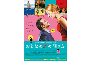 【予告編】南仏マルセイユでときめく“身長差”ラブストーリー『おとなの恋の測り方』 画像