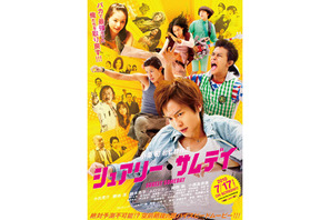 小出恵介始め超豪華キャスト勢揃い！　『シュアリー・サムデイ』新ポスター解禁 画像