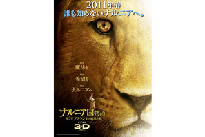 『ナルニア』第3章の公開＆邦題決定！　最新ポスタービジュアルも解禁 画像