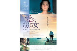 【予告編】マリオン・コティヤール、禁断の愛を綴り続ける…『愛を綴る女』 画像