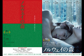 『ノルウェイの森』ポスターに松山ケンイチのラブシーン！　愛と涙の公募コピーも発表 画像