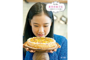 蒼井優が“とっておき”を紹介するスイーツ本…その名も「蒼井洋菓子店」発売決定！ 画像