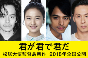 池松壮亮は尾崎豊に満島真之介はブラピになりきる!? 松居大悟監督『君が君で君だ』 画像