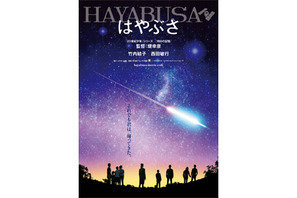 竹内結子×堤幸彦監督のタッグで「はやぶさ」映画化！今年は、はやぶさ作品目白押し？ 画像