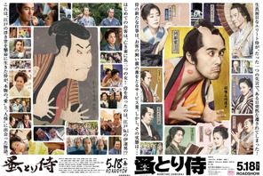 斎藤工＆前田敦子らも“浮世絵”に！阿部寛主演『のみとり侍』 画像