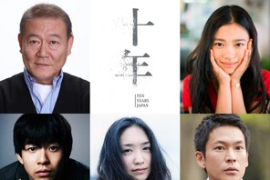 杉咲花＆池脇千鶴らが出演！ 国際共同プロジェクト『十年』日本版公開へ 画像