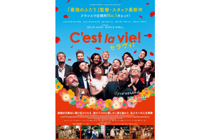 前途多難な結婚式の結末は？ 主題歌「君の瞳に恋してる」入り予告公開『セラヴィ！』 画像