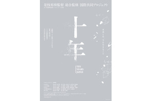 是枝監督、総合監修のオムニバス映画『十年』杉咲花ら登場の 特報公開 画像