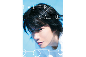 佐藤健、2019年カレンダー＆「半分、青い。」のフォトブック発売！写真展も開催予定 画像