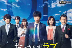 「おっさんずラブ」Netflix＆Amazonプライム＆Huluで10月1日配信スタート 画像