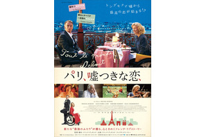 勘違いを利用!? 女好きイケメンが恋に落ちたのは車椅子の美女『パリ、嘘つきな恋』特報 画像