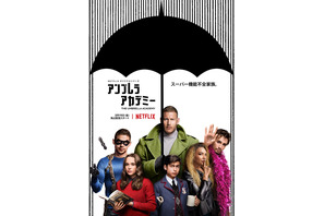 クセ強め兄弟が地球滅亡の危機を救う!? Netflix「アンブレラ・アカデミー」予告 画像