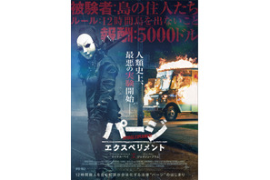 パージ始動…“戦慄の実験”が始まる『パージ：エクスペリメント』予告 画像