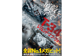 4人の捕虜がナチスの軍勢に対抗！戦車アクション『T-34 レジェンド・オブ・ウォー』特報 画像