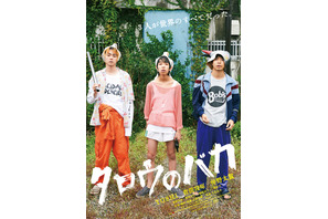 YOSHI＆菅田将暉＆仲野太賀、覆面を外した問題作解禁『タロウのバカ』本予告 画像