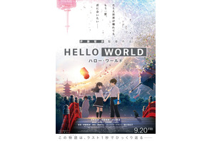 北村匠海×松坂桃李コンビ誕生！ 物語見えてくる『HELLO WORLD』予告 画像