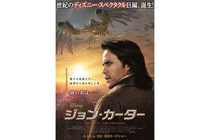 注目スター、テイラー・キッチュの眼差しに胸キュン『ジョン・カーター』ポスター解禁 画像