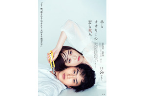杉野遥亮＆福原遥が頬寄せ合う『羊とオオカミの恋と殺人』衝撃ビジュアル 画像