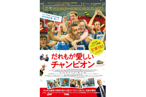 スペインで一大旋風を巻き起こしたバスケチーム上陸！『だれもが愛しいチャンピオン』 画像