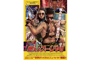 痛み知らずのスーパーヒーロー誕生　インド発アクション『燃えよスーリヤ!!』公開 画像