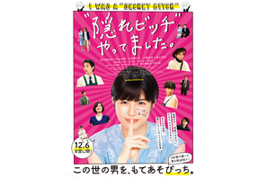 佐久間由衣、小関裕太らを翻弄『“隠れビッチ”やってました。』予告 画像