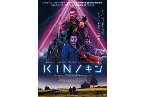 驚異的な破壊力 “それ”が運命を変える『KIN／キン』予告 画像
