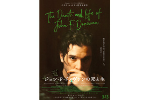 グザヴィエ・ドラン×キット・ハリントン『ジョン・F・ドノヴァンの死と生』公開決定 画像