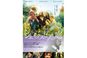 ケネス・ブラナー演じるシェイクスピアと家族の溝…『シェイクスピアの庭』予告 画像