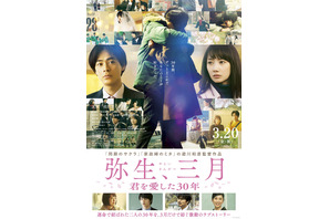 波瑠＆成田凌、別々の人生を歩む2人の運命は…『弥生、三月』本予告 画像