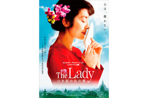 議会選挙で圧勝したアウンサンスーチー！　壮絶なる“愛”描く映画ポスター公開！ 画像