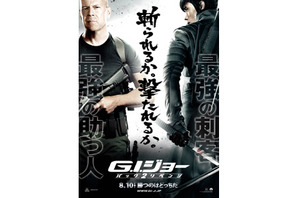 B・ウィリス、「映画館で待ってるジョー」　『G.I.ジョー』最新予告編が到着！ 画像