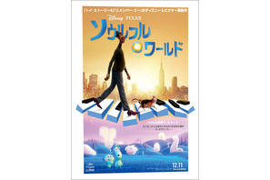 謎の“ソウル”の世界が明らかに『ソウルフル・ワールド』予告 画像