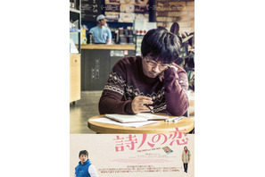 『あゝ、荒野』ヤン・イクチュン、東京国際映画祭上映の待望作『詩人の恋』11月公開 画像