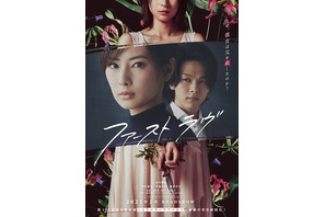 芳根京子、北川景子に「動機はそちらで見つけて」挑発的な台詞放つ『ファーストラヴ』特報 画像