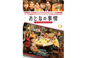 常盤貴子＆木南晴夏が絶叫！ 東山紀之主演日本版『おとなの事情』予告 画像