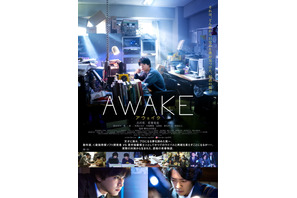 吉沢亮、AI将棋プログラミングに静かな情熱燃やす『AWAKE』ポスター解禁 画像