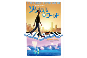 ディズニー＆ピクサー最新作『ソウルフル・ワールド』ディズニープラスで配信へ 画像