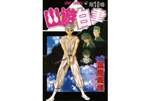 「幽☆遊☆白書」Netflixで実写シリーズ化へ 画像