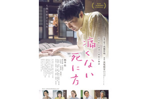 柄本佑、苦悩する在宅医に『痛くない死に方』2月劇場公開 画像