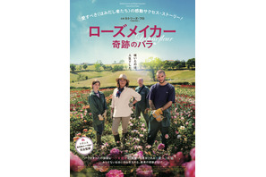 カトリーヌ・フロ、社会の“はみだし者たち”と新種のバラを創る『ローズメイカー』予告編 画像